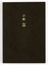 Load image into Gallery viewer, Hobonichi Planners & Notebooks